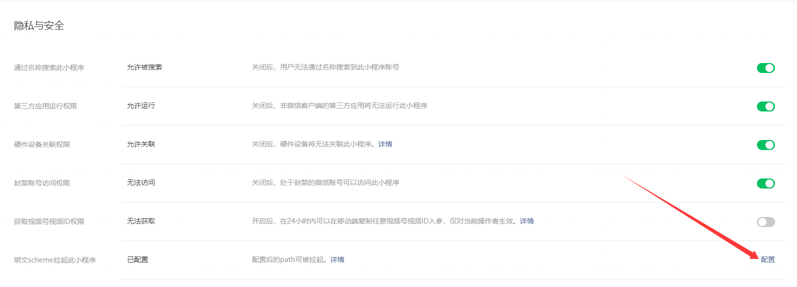 配置小程序页面路径